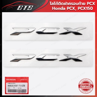 โลโก้ติดฝาครอบท้าย "PCX"  ของแท้ ใส่ ฮอนด้า พีซีเอ็กซ์,พีซีเอ็กซ์150 ปี 2018-2020