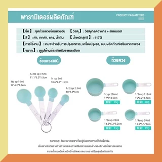 เซต4ชิ้น ชุดช้อนตวงพลาสติก ช้อนตวงด้ามสแตนเลส มีสเกลวัดปริมาณ