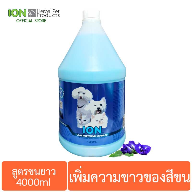 ION HW4L แชมพูสมุนไพร สูตรอัญชัน เพิ่มความขาวของสีขน สำหรับสุนัขและแมว ขนยาว Coat Whitening Shampoo 