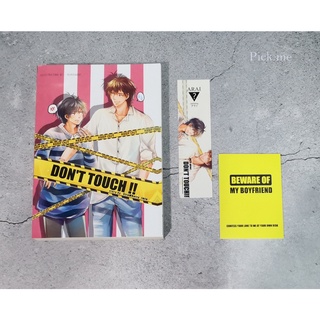 [พร้อมส่ง] นิยายวาย Dont Touch!! รอบจอง by Strawberry_imin