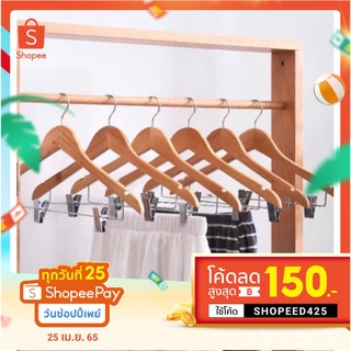 Anastasia ไม้แขวนเสื้อพร้อมคลิปเหล็ก ขนาด 45cm. (12ชิ้น / 6ช…