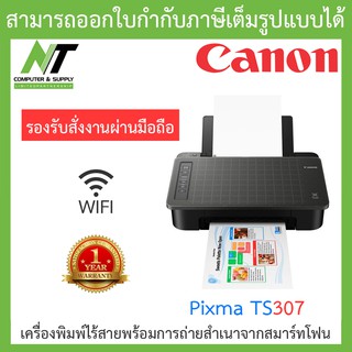 Canon ปริ้นเตอร์ Printer WIFI เครื่องพิมพ์ไร้สายพร้อมการถ่ายสำเนาจากสมาร์ทโฟน รุ่น PIXMA TS307 BY N.T Computer