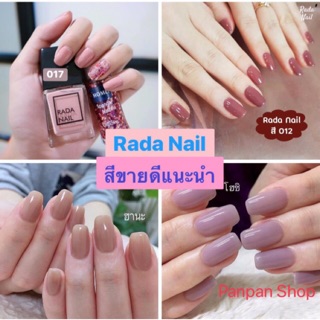 สีทาเล็บ เงาพรีเมี่ยม สีเจล ไม่ต้องอบ Rada Nail