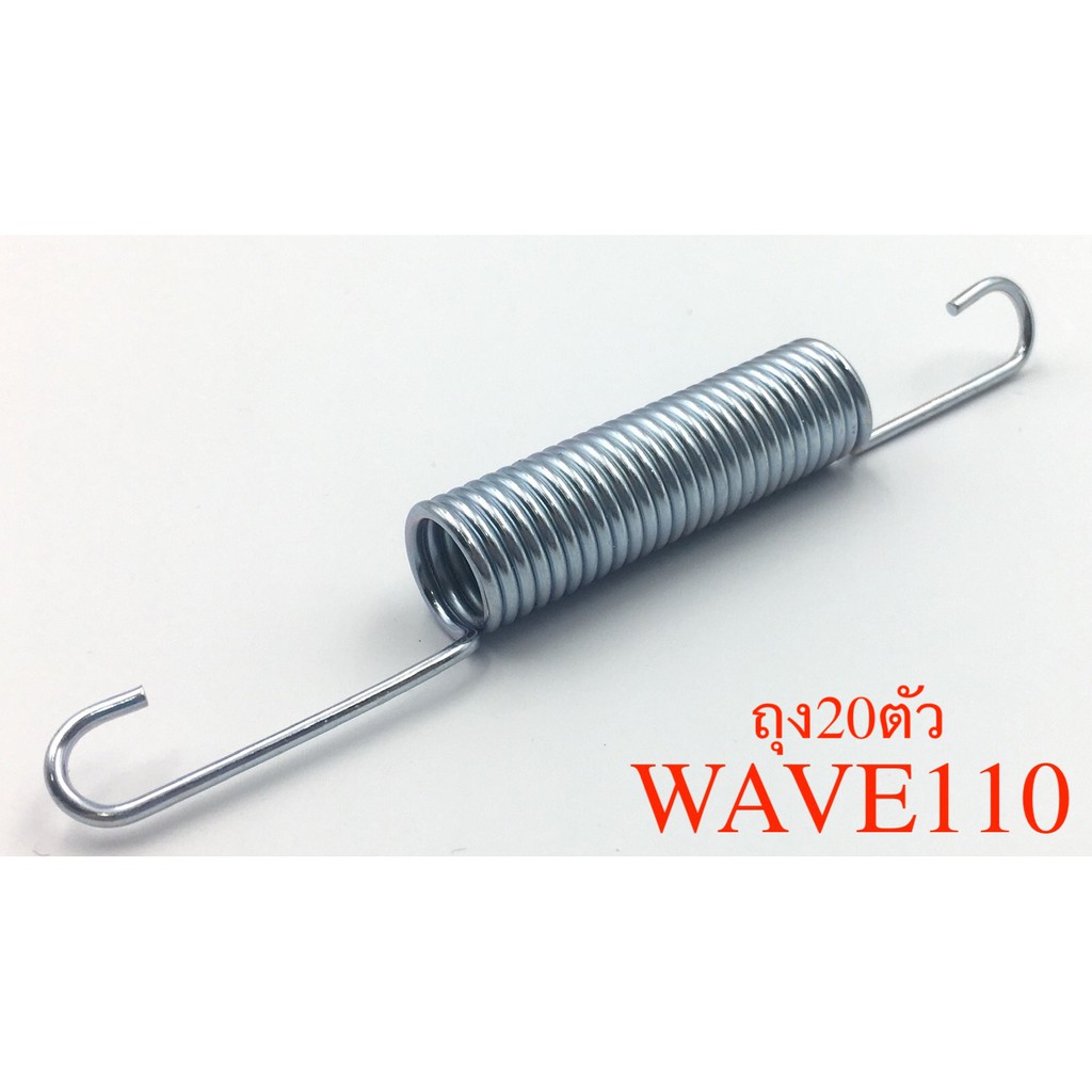 **20 ตัว** สปริงขาเบรค WAVE ถุงละ20ตัว