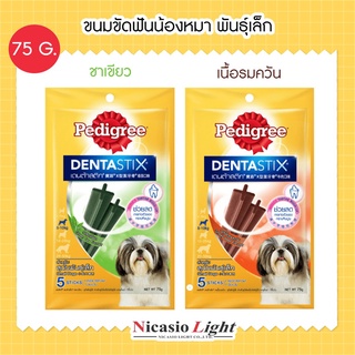 ขนมขัดฟันน้องหมา  Pedigree  สุนัขพันธ์ุเล็ก 75 G.