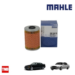 MAHLE BMW กรองน้ำมันเครื่อง(6 สูบ) E34 E36 เครื่อง M30 M50 M52 ยี่ห้อ Mahle OX68D (MANN HU 926/3x) MADE IN AUSTRIA