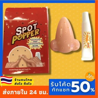 ที่กดสิว บีบสิวของเล่น ส่งจากไทย สร้างความเพลิดเพลินสำหรับคนชอบบีบสิว กำลังดังมากในต่างประเทศ ร้านเราเป็นร้านคนไทยส่งไว