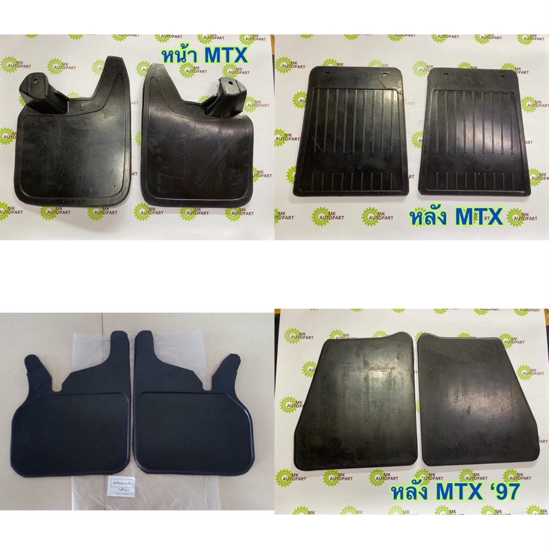 ยางบังโคลน หน้า/หลัง TOYOTA โตโยต้า LN MTX MTX'97 TIGER4x2 /1คู่
