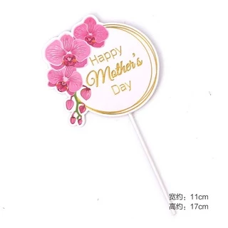 ป้ายปักเค้กวันแม่ แม่ วันแม่ Happy Mother's Day