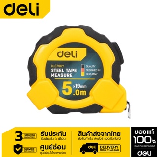 Deli ตลับเมตรล็อค AUTO 5m*19mm รุ่น EDL3796Y-06