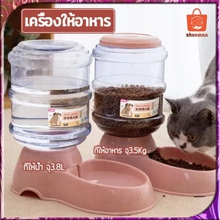 เครื่องให้น้ำให้อาหารสุนัขอัตโนมัติขนาดใหญ่ 3.8ลิตร ที่ให้อาหารขนาดใหญ่ ที่ให้อาหารแมวขนาดใหญ่ เครื่องให้อาหาร ที่ให้น้ำ