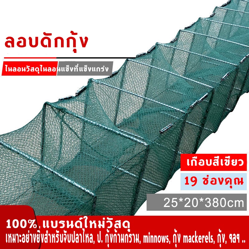 ลอบดักกุ้ง ที่ดักปลา มุ้งดักปลา ตาข่ายดักปลา กระชังปลา ดักจับกุ้งปลา 3.8M กรงดักจับกุ้งแบบพกพาพับได้