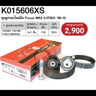 ชุดลูกรอกไทมมิ่ง (GATE) : Focus MK2 2.0TDCI ปี 08