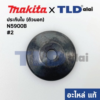 ประกับใบ ตัวนอก (แท้) ล็อคใบ เลื่อยวงเดือน Makita มากีต้า รุ่น N5900B #2 (224301-4) (อะไหล่แท้ 100%)