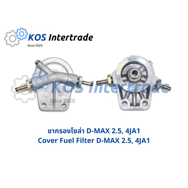 ขากรองโซล่า D-max 2500, D-max 2.5 (4JA1). Sendimen tor Fuel D-max 2500 (4JA1)
