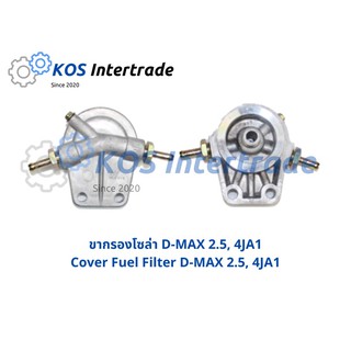 ขากรองโซล่า D-max 2500, D-max 2.5 (4JA1). Sendimen tor Fuel D-max 2500 (4JA1)