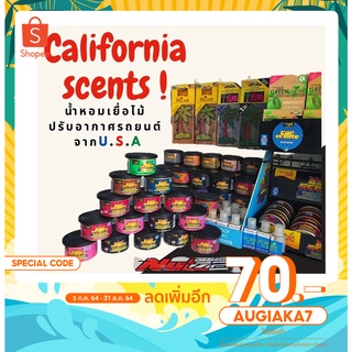 California scents น้ำหอมปรับอากาศ  ไฟเบอร์แคน (fiber can) น้ำหอมเยื่อไม้ ของแท้มาใหม่