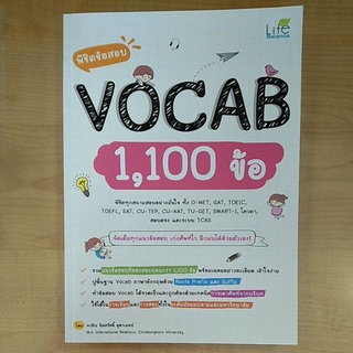 พิชิตข้อสอบVOCAB1,100ข้อ(9786163812643)