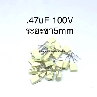 (1ล็อต 50ตัว) Capacitor 0.47uF 100V