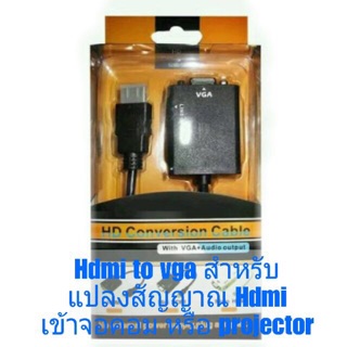 สายแปลงสัญญาณ Hdmi to vga ใช้ได้จริง