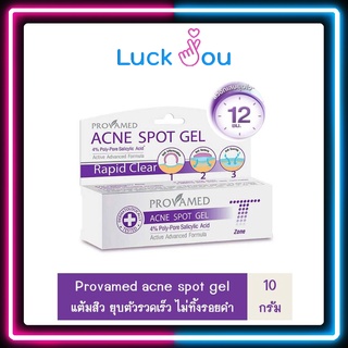 Provamed Acne Spot Gel 10g. โปรวาเมด แอคเน่ สปอต เจล 10 กรัม เจลแต้มสิวสำหรับผู้ที่มีปัญหาสิวอุดตันโดยเฉพาะ