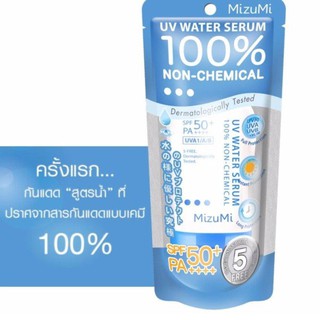 🔥พร้อมส่ง🔥กันแดด Mizumi UV Water สูตร สีฟ้า SPF50+ PA++++