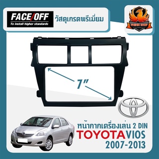 หน้ากาก VIOS หน้ากากวิทยุติดรถยนต์ 7" นิ้ว 2 DIN TOYOTA โตโยต้า วีออส ปี 2007-2013 มีสีให้เลือก