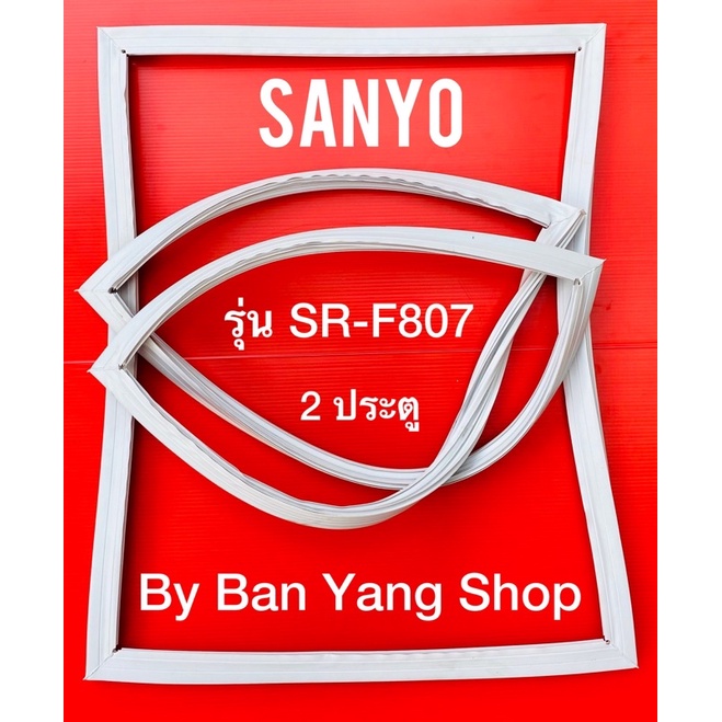 ขอบยางตู้เย็น SANYO รุ่น SR-F807 (2 ประตู)
