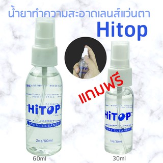 (สุดคุ้ม!!) น้ำยาทำความสะอาดแว่นตา ขวดใหญ่(60ml)  แถมฟรี!!!!  น้ำยาทำความสะอาดแว่นตา ขวดเล็ก(30ml)