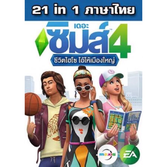 The sims 4 : 21 in 1
