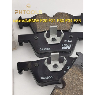 ผ้าเบรคหลัง#34216850569 4 ชิ้นสำหรับ BMW F20 F21 F30 F34 F33แท้ Made in ITALY