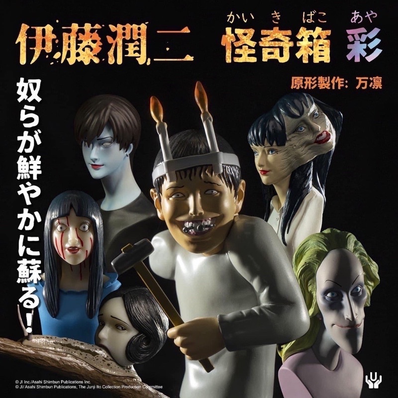 junji ito kaikibako blind box ของแท้ มือ 1 ยังไม่เปิดกล่อง