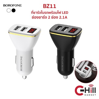 Borofone BZ11 หัวชาร์จในรถ 2.1A มี 2 ช่องชาร์จ พร้อมเลขบอกกำลังไฟภายในรถ