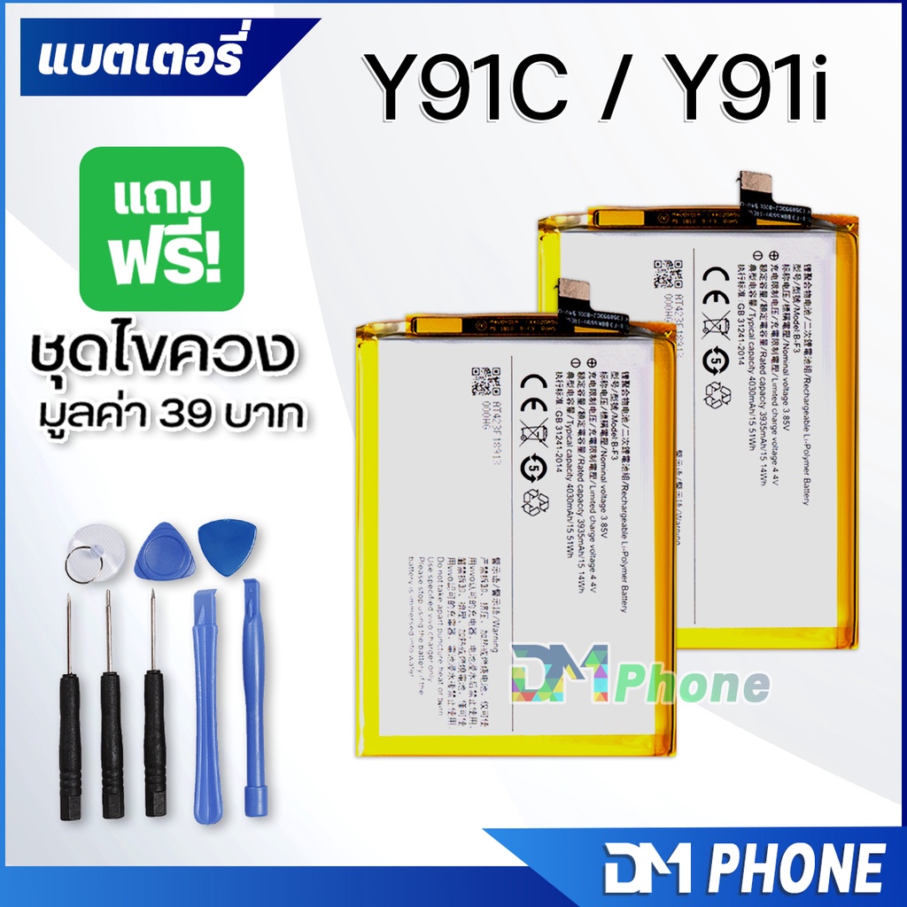 แบตเตอรี่ vivo Y91c/Y91i/Y91/Y93/Y95 แบต battery vivo Y91c/Y91i/Y91/Y93/Y95/B-F3 มีประกัน 6 เดือน 39