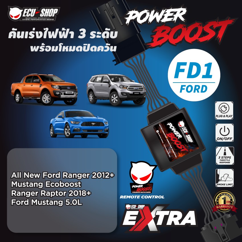 POWER BOOST - FD1 คันเร่งไฟฟ้า 3 ระดับ พร้อมโหมดปิดควัน**รุ่น FORD (Ranger 2013+/ Raptor 2018+/Everest/Mustang) ECU=SHOP