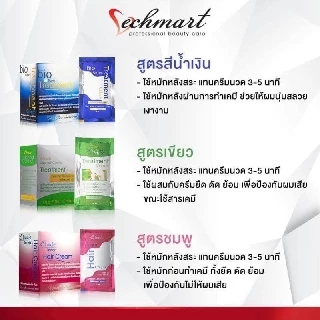 ไบโอทรีทเม้น Green bio สีเขียว สีชมพู สีทอง ยกกล่อง 24 ซอง