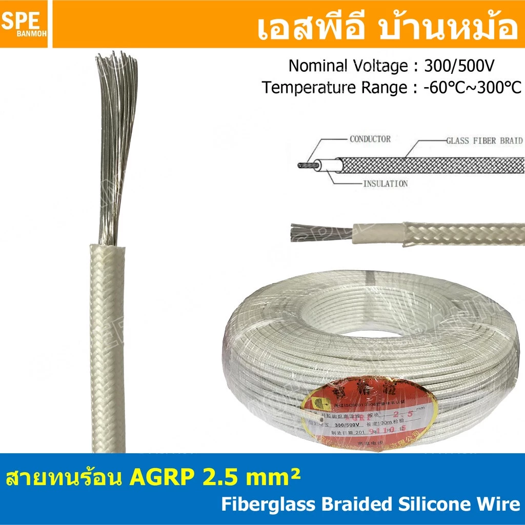 [ 1 เมตร ] AGPR 2.5 mm² Fiberglass Braided Silicone Wire สายทนความร้อน สายฮีทเตอร์ ทนความร้อน สายไฟทนความร้อน Heater ...