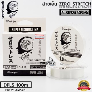 ZERO STRETCH สายเอ็นซีโร่ สเทรด สีขาว สำหรับชิงหลิว&amp;สะปิ๋ว โดยเฉพาะ เหนัยว นุ่ม จมน้ำเร็ว