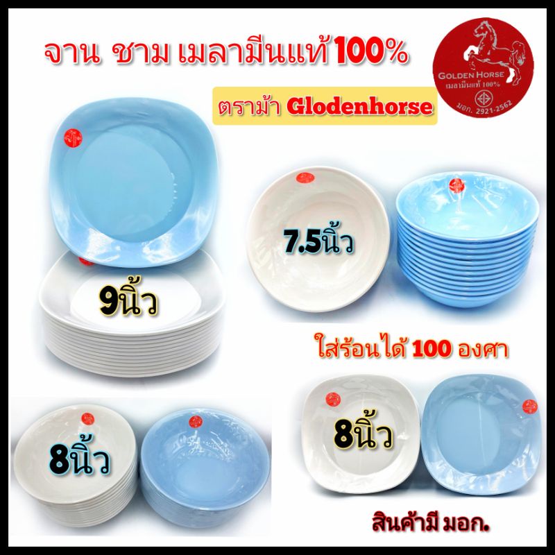 (แพ็ค12ใบ)จานชามเมลามีน หนาอย่างดี ชามปากบาน จานสี่เหลี่ยมมุมมน เมลามีนแท้100%