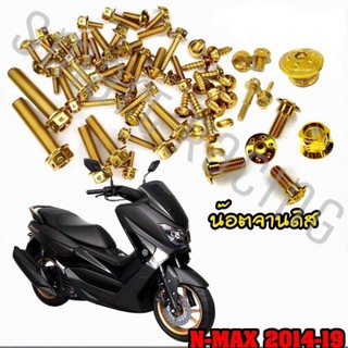 ชุดน็อต Nmax ปี 2015-2019 ทั้งคัน