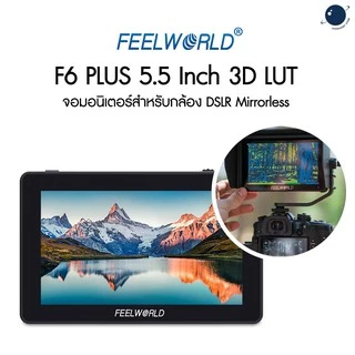 FEELWORLD F6 PLUS V2 จอมอนิเตอร์สำหรับกล้อง DSLR Mirrorless ประกันศูนย์ไทย