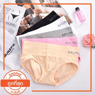 🔥🔥ของแท้ พร้อมส่ง🔥🔥 MUNAFIE กางเกงในบีกินี่เอวต่ำเก็บพุง (พร้อมส่งทุกสี)