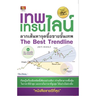 Panyachondist - หนังสือ - GREAT idea - เทพเทรนไลน์ ลากเส้นหาจุดซื้อขายขั้นเทพ