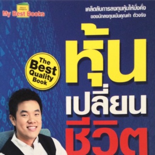 หุ้นเปลี่ยนชีวิตบนเส้นทาง VI