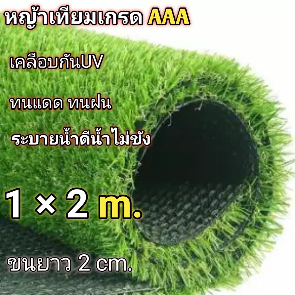 หญ้าเทียมราคาถูก 2cm. 1x1 และ 1x2 เมตร สั่งตัดได้เกรดAAAพร้อมส่ง