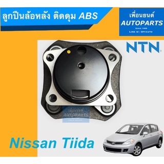 ลูกปืนล้อหลัง ติดดุม ABS สำหรับรถ Nissan Tiida ยี่ห้อ NTN. รหัสสินค้า 15011053