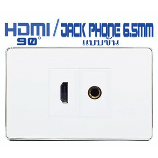 Wall Plate HDMI (90 องศา)+Jack Phone 6.5mm(ขัน)(2ช่อง)(รับประกัน1 ปี) ออกใบกำกับภาษีได้