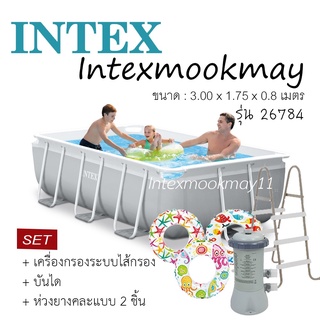 Intex 26784 // 28314 Prism Frame Pool สระน้ำรุ่นใหม่ปี 2020 !! ขนาด 10 ฟุต สีฟ้า + เครื่องกรองระบบไส้กรอง