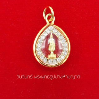 จี้พระประจำวันเกิด ล้อมเพรช กรอบทอง