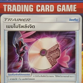 เมมโมรีพลังจิต U SD การ์ดโปเกมอน Trainer ไอเท็ม ติดโปเกมอน [Pokemon]